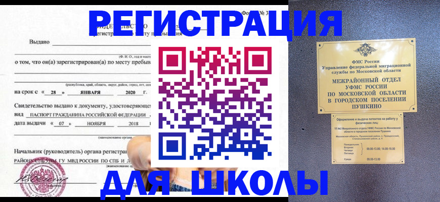 временная регистрация в квартире в Голицыно