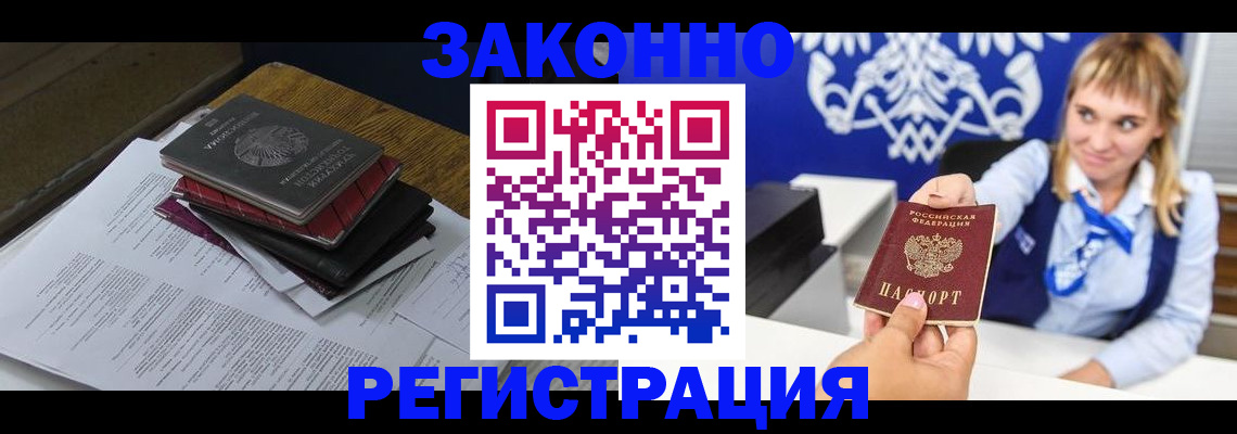 прописка регистрация в Голицыно
