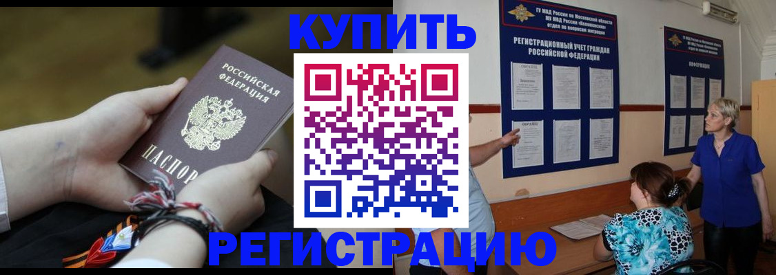 прописка законно в Голицыно