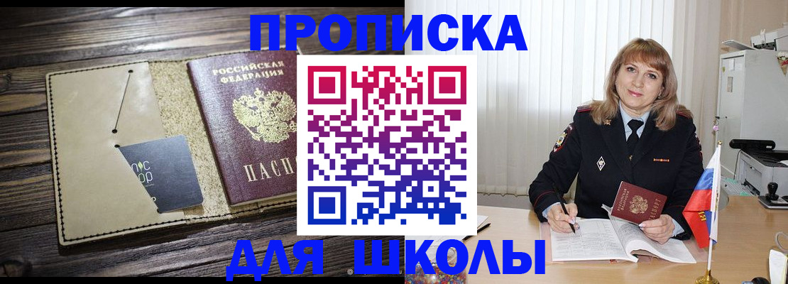 прописка в Голицыно